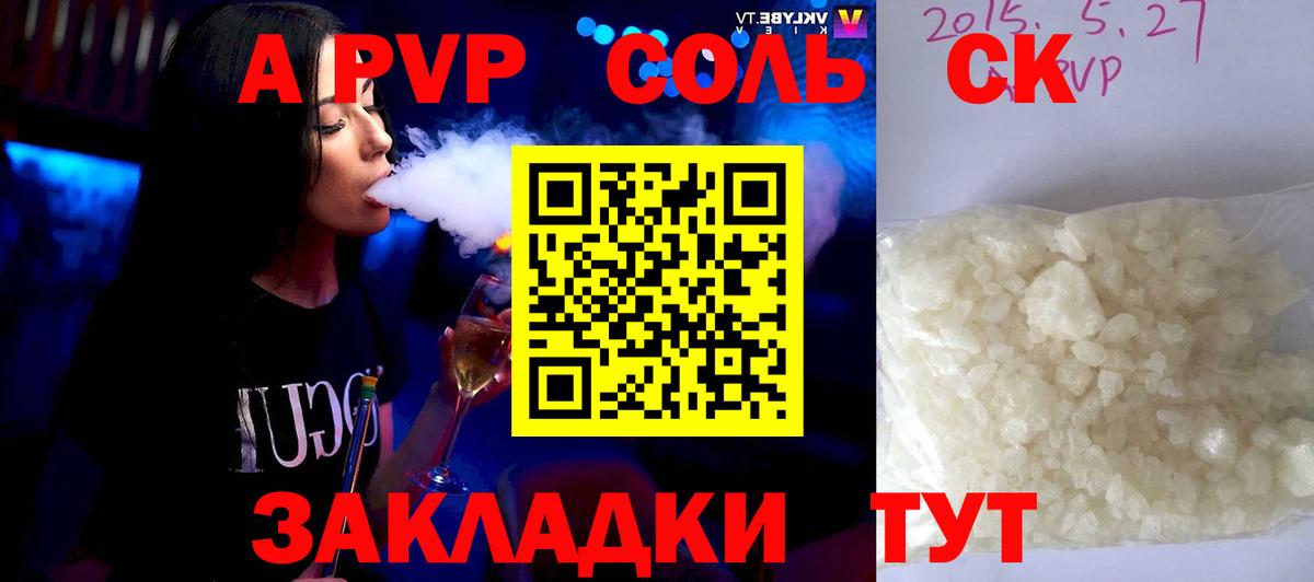 A PVP кристаллы Трёхгорный
