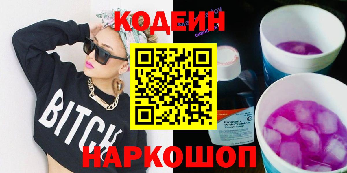 Кодеиновый сироп Lean напиток Lean (лин)  Кодеиновый сироп Lean Purple Drank  Трёхгорный  Вход с VPN 