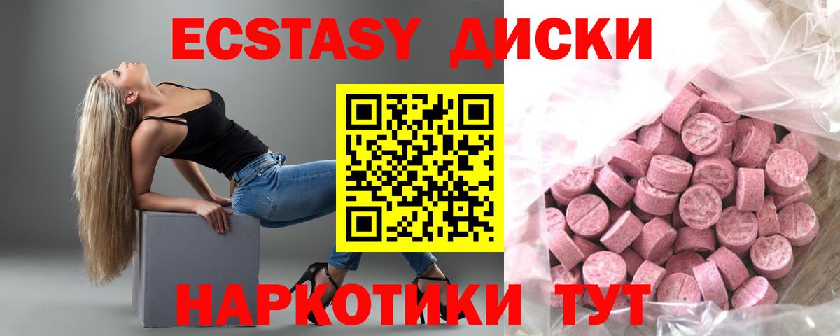 Ecstasy  закладки  Трёхгорный  Ecstasy диски  Вход с VPN 
