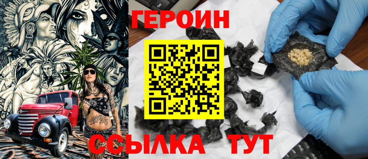 Трёхгорный  Героин герыч  Героин  Вход с VPN 