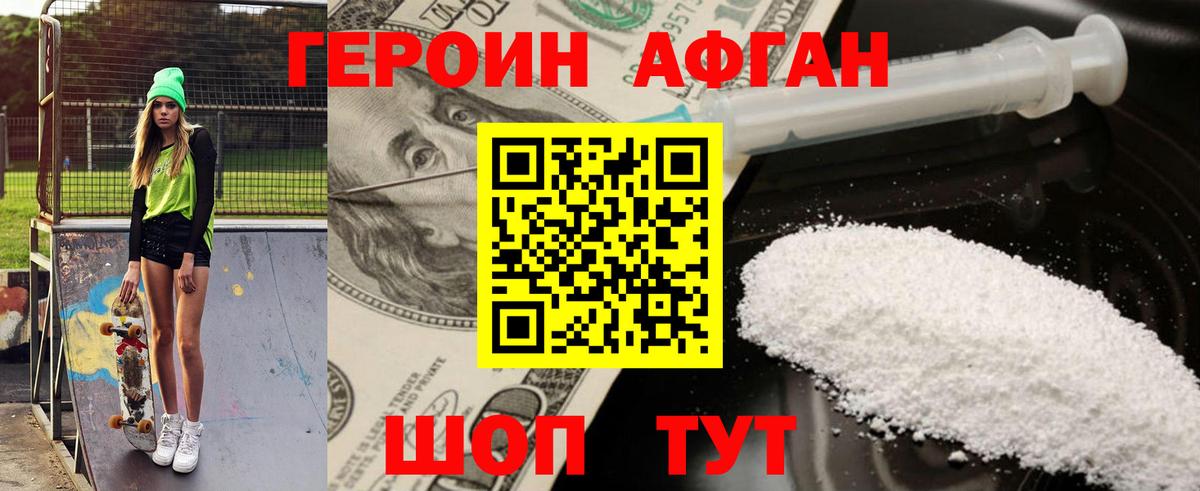 ГЕРОИН хмурый Трёхгорный