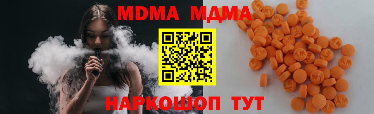 МДМА VHQ  Вход с VPN  МДМА молли  Трёхгорный 