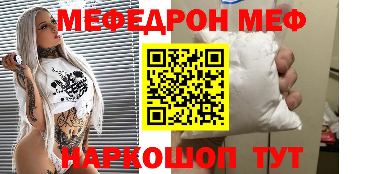 МЕФ  Вход с VPN  Меф mephedrone  Трёхгорный  купить   МЕФ мяу мяу 