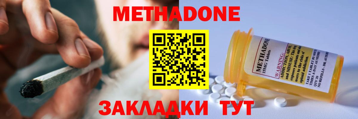 Трёхгорный  МЕТАДОН кристалл  Вход с VPN  ОМГ ОМГ вход  МЕТАДОН methadone 